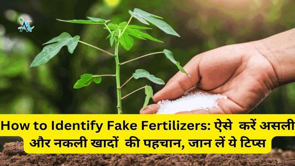 How to Identify Fake Fertilizers: ऐसे  करें असली और नकली खादों  की पहचान, जान लें ये टिप्स
