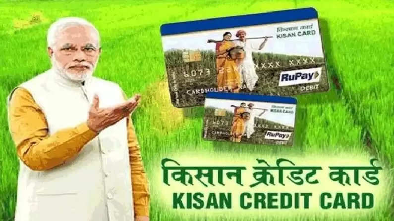 Kisan credit Card: किसान कार्ड पर कितने रुपये का मिलता है लोन, जानें बैंकों की ब्याज दर क्या है
