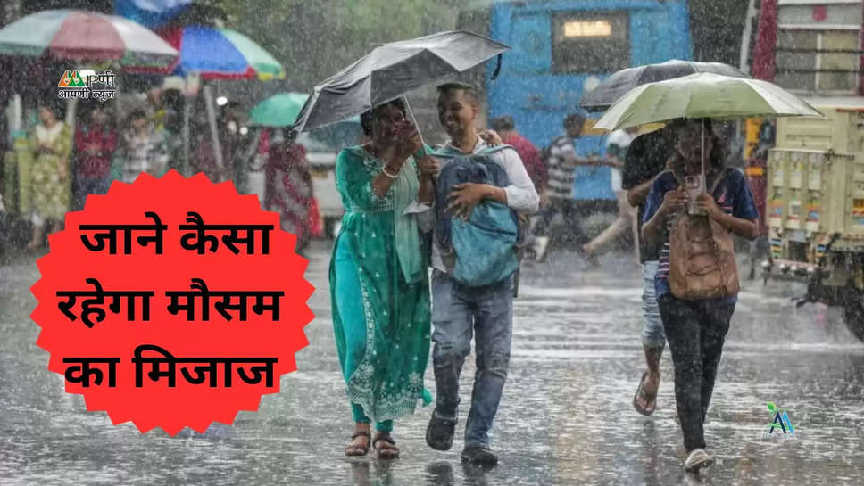 Haryana Weather Update: हरियाणा में जोरदार बारिश का अलर्ट, जाने कैसा रहेगा मौसम का मिजाज